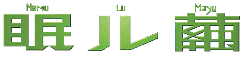 Nemuru Mayu logo for Playstation
